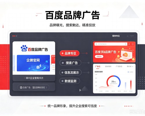 凭祥百度品牌广告